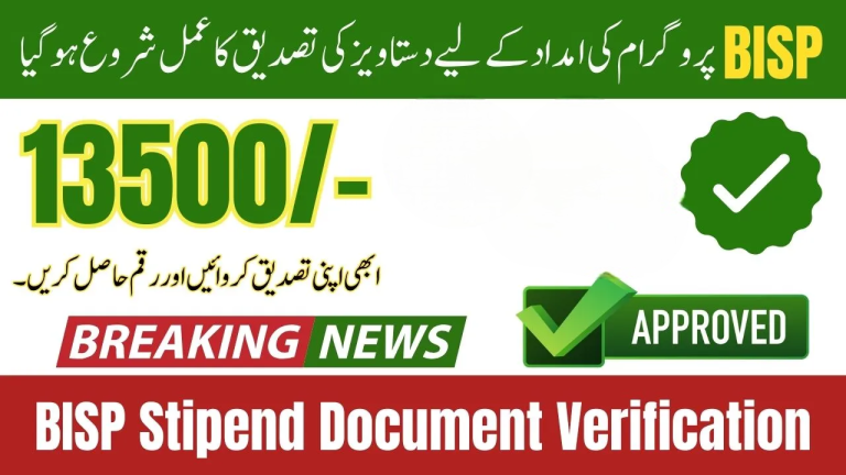 BISP Stipend Document Verification Start For Next 13500 In January 2025 Latest Update