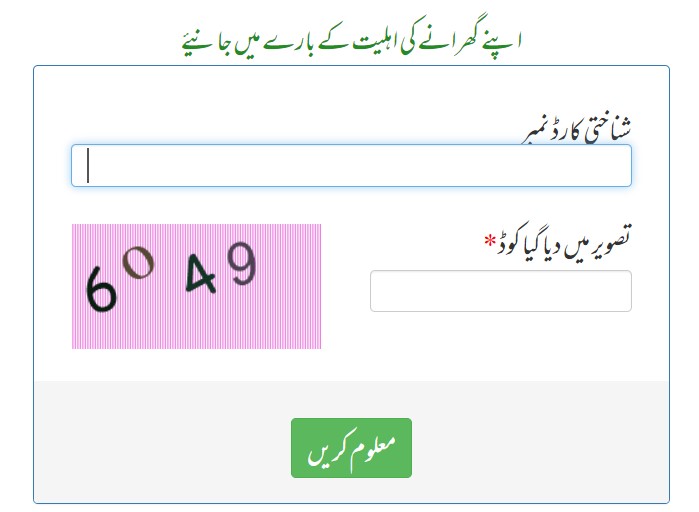 Bisp Online Registration Check With CNIC 202 | Payment Tracking