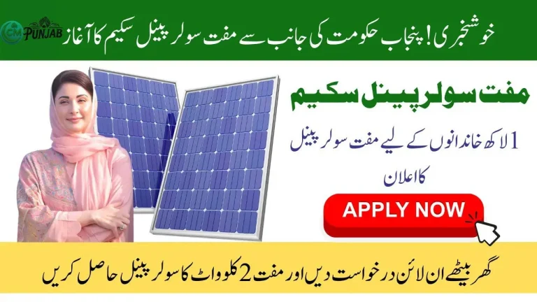 CM Punjab Free Solar Panel Scheme Application Process thru Official Portal 2025