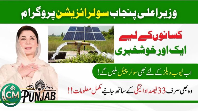 The deadline for registering CM Solarization Scheme for Agriculture is December 31.