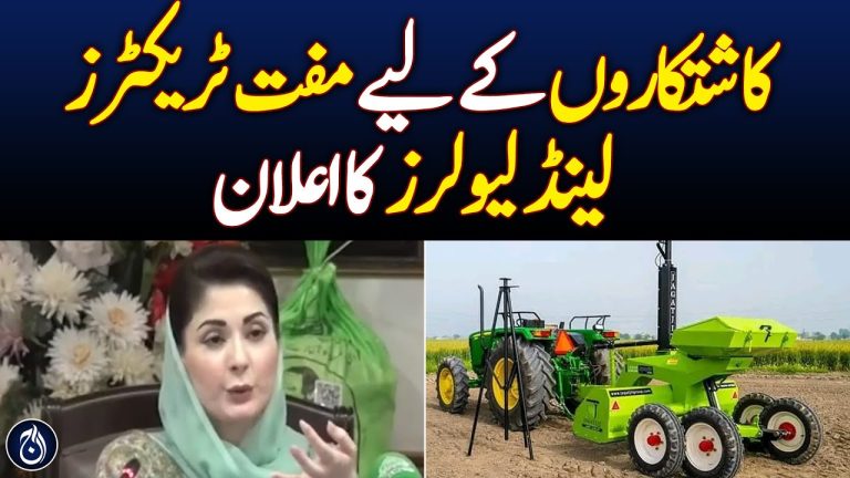 Maryam Nawaz offers free tractors and laser land levelers to Punjab wheat farmers who register by December 31.