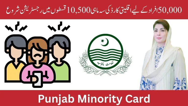 CM Maryam Nawaz provides quarterly financial assistance of Rs. 10,500 to 50,000 needy families via the CM Minority Card.