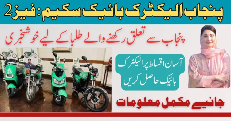 Punjab Bike Scheme Phase 2: How Students Can Apply for 100,000 Electric Bikes