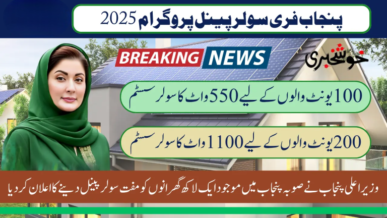 Punjab Free Solar Panel Program 2025: Easy Registration and Eligibility Criteria