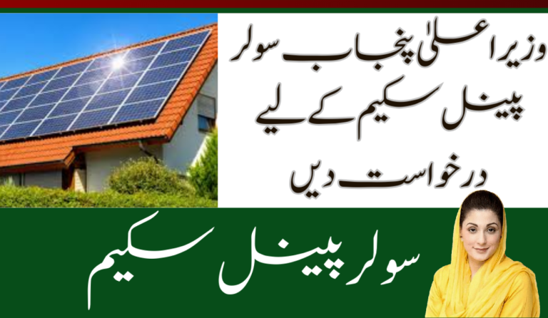 Punjab Solar Panel Scheme Registration Begins Complete Guide to Getting a Free Solar System