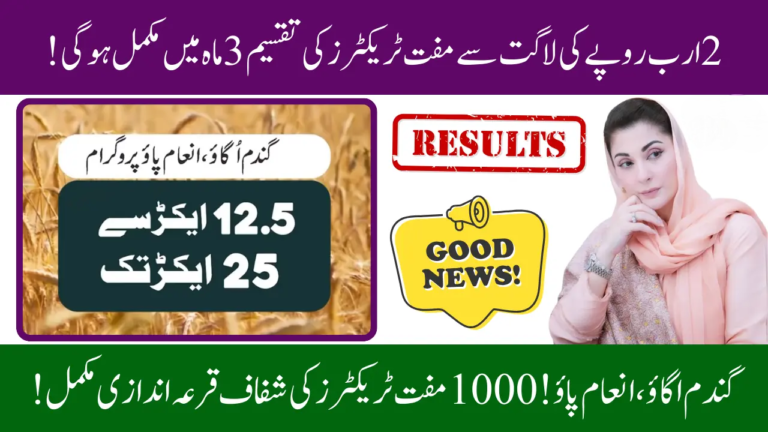 Transparent Draw Completed! When Will Farmers Get Tractors Under the Wheat Cultivation Program? All Details